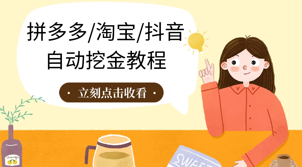 拼多多、淘宝、抖音自动刷视频脚本-黎明岛-互联网资源