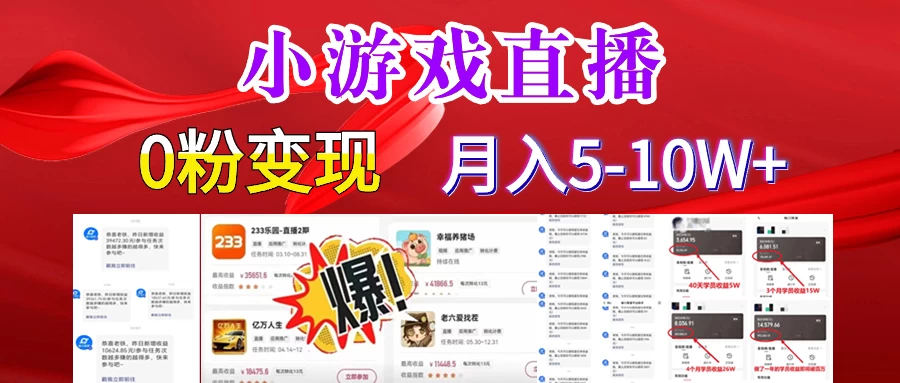 快手小游戏怪谈研究所可真人无人直播日入3600+，快速变现，长久项目，小白轻松上手-黎明岛-互联网资源