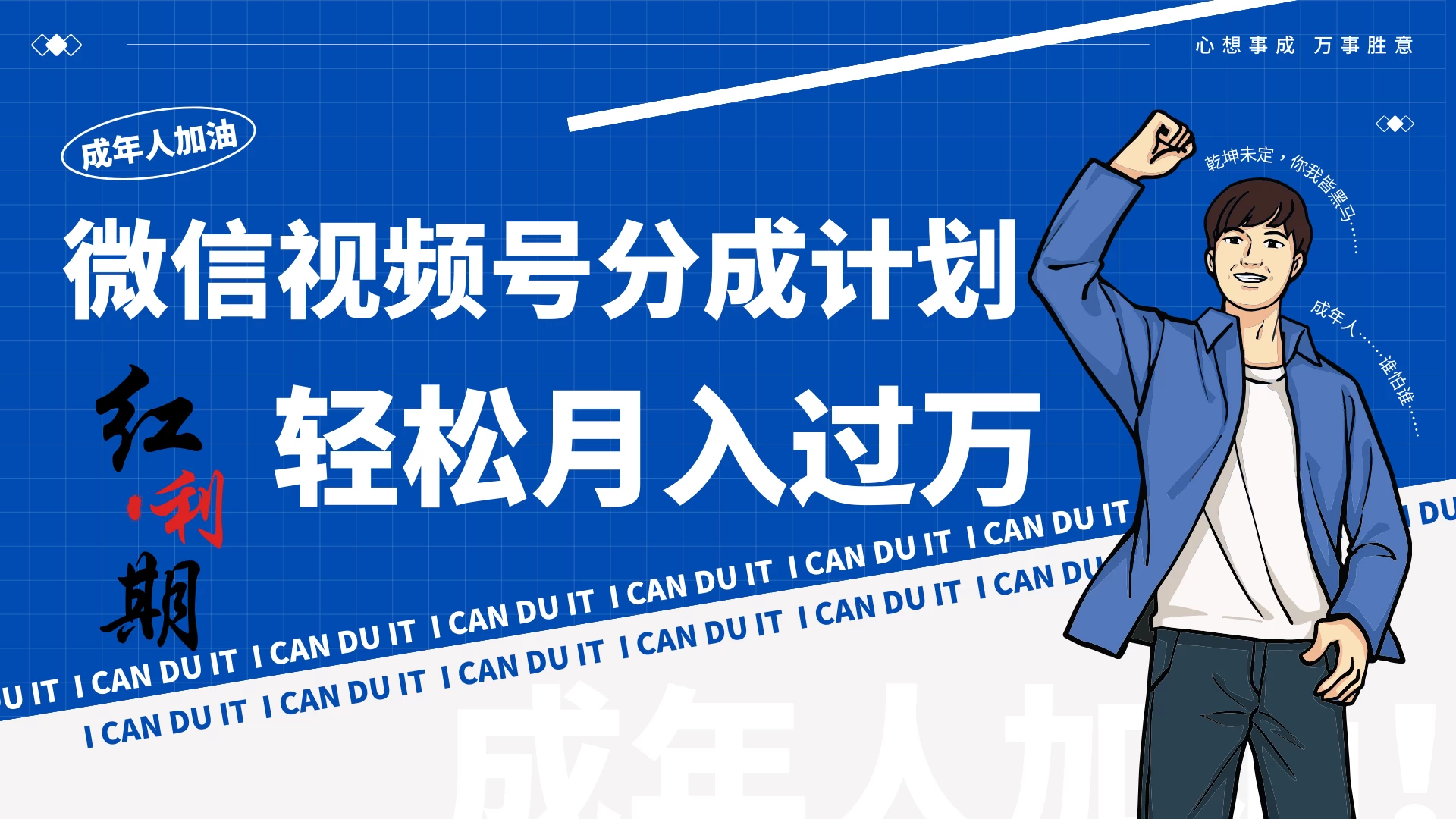 小白逆袭！视频号简创业让你轻松月入过万！-黎明岛-互联网资源