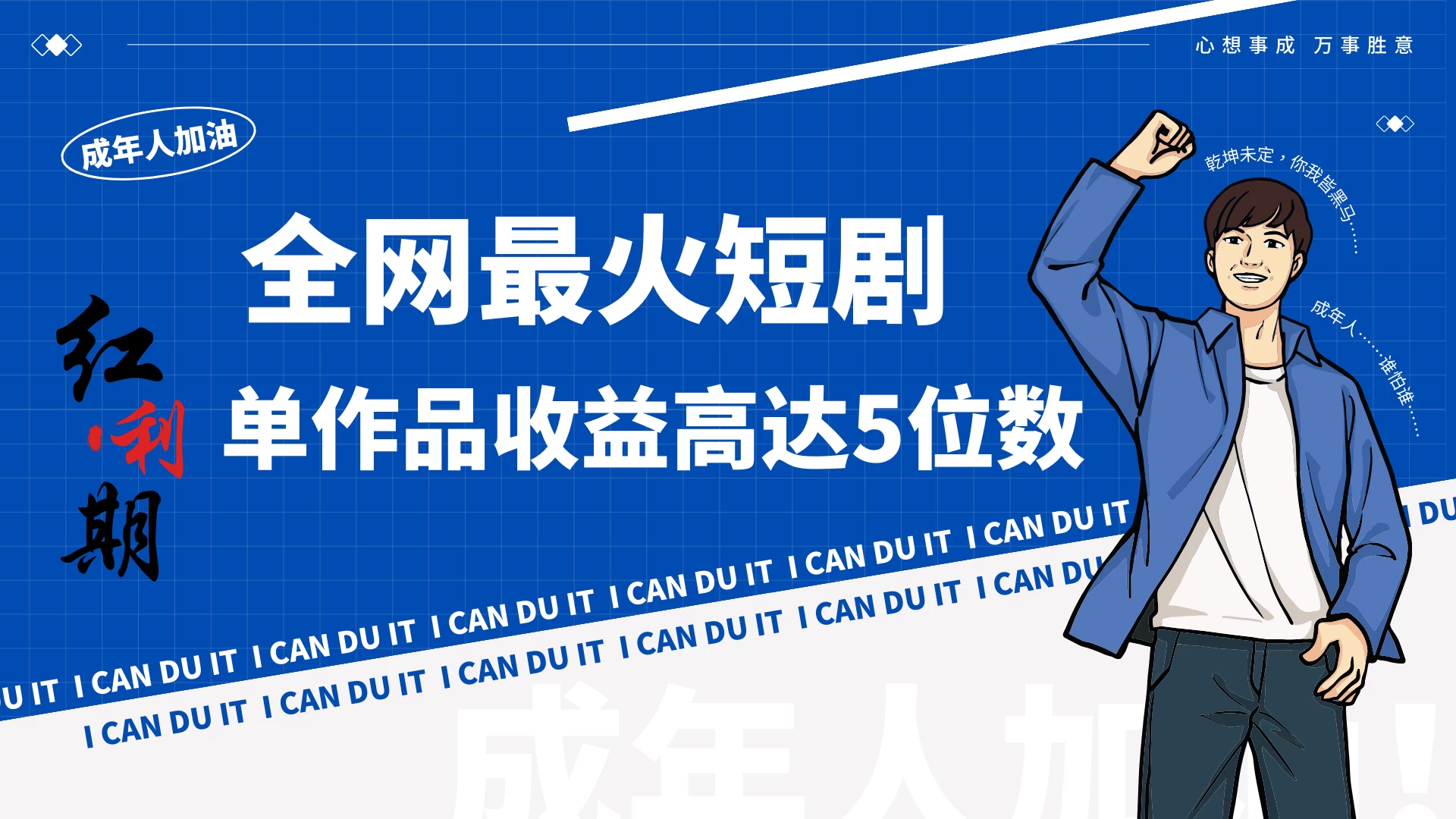 一刀不剪！2024最火短剧创业小白宝妈的福音副业月入万＋不是事-黎明岛-互联网资源