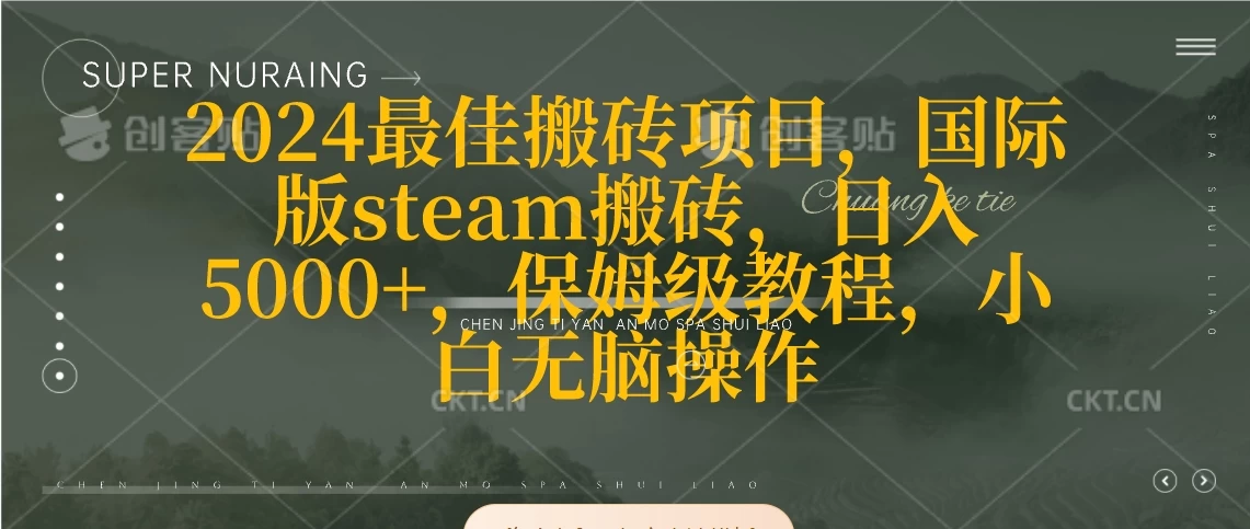 2024最佳搬砖项目，国际版steam搬砖，日入5000+，保姆级教程，小白无脑操作-黎明岛-互联网资源