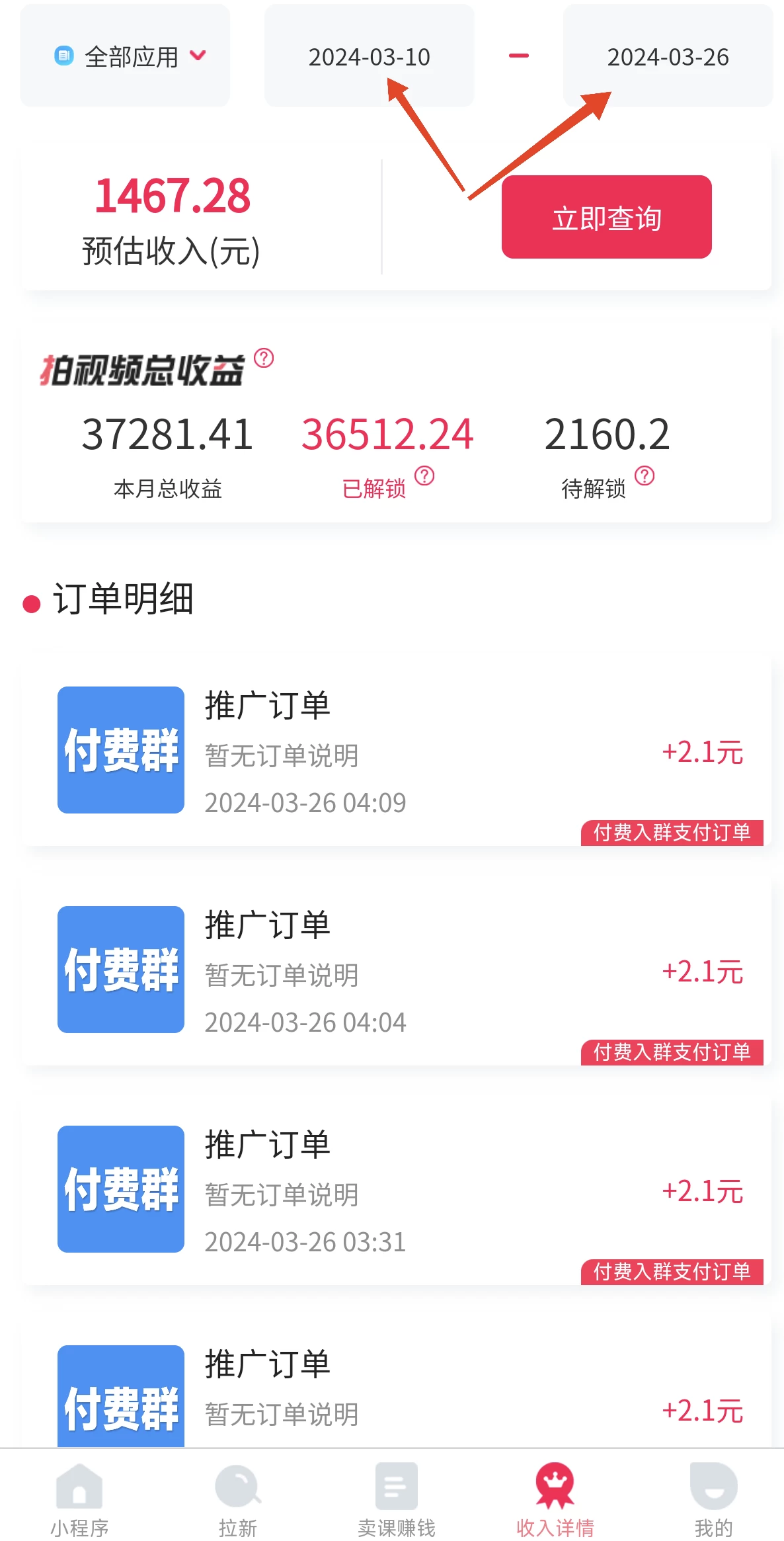 快手付费进群项目，月入30000+，多层次变现，一部手机即可操作