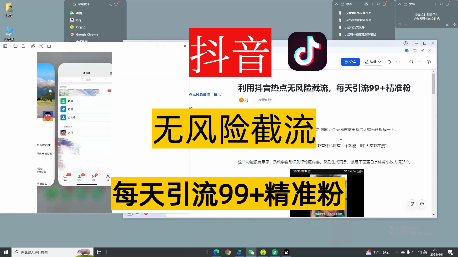 利用抖音“大家都在搜”无风险截流，每天引流99+精准粉