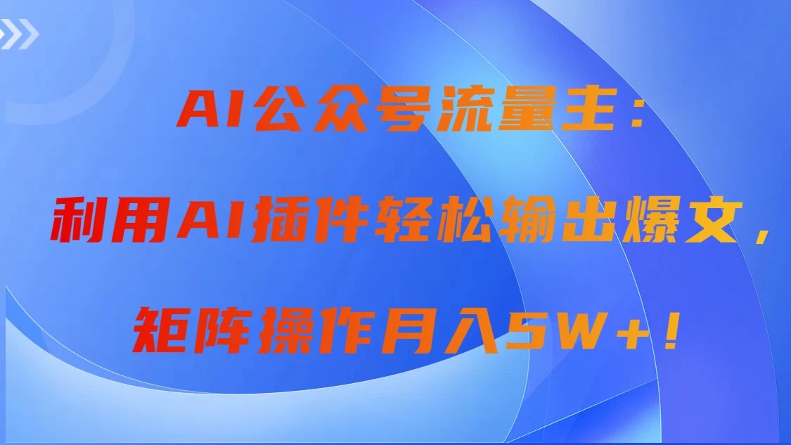 AI自动生成头条，三分钟轻松发布内容，复制粘贴即可， 保守月入2万+-黎明岛-互联网资源