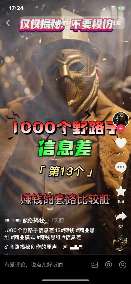 抖音最新一千个野路子玩法教程，变现+引流双重玩法，野路子信息差