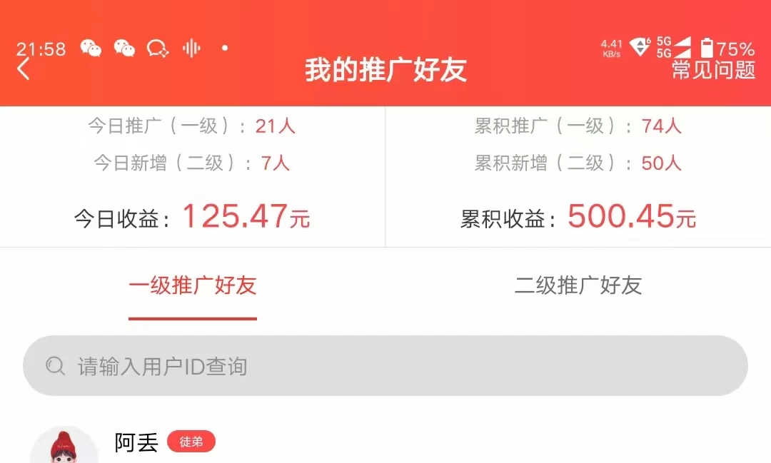 利用微信互推日搞300+，外面收费3980的项目