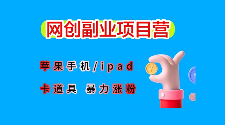 最新利用 IPhone IPad IOS 系统，卡道具搬短视频，百分百过原创-黎明岛-互联网资源