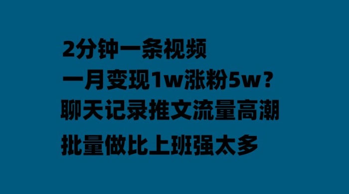 聊天记录推文：月入过万轻轻松松，上厕所的时间就做了