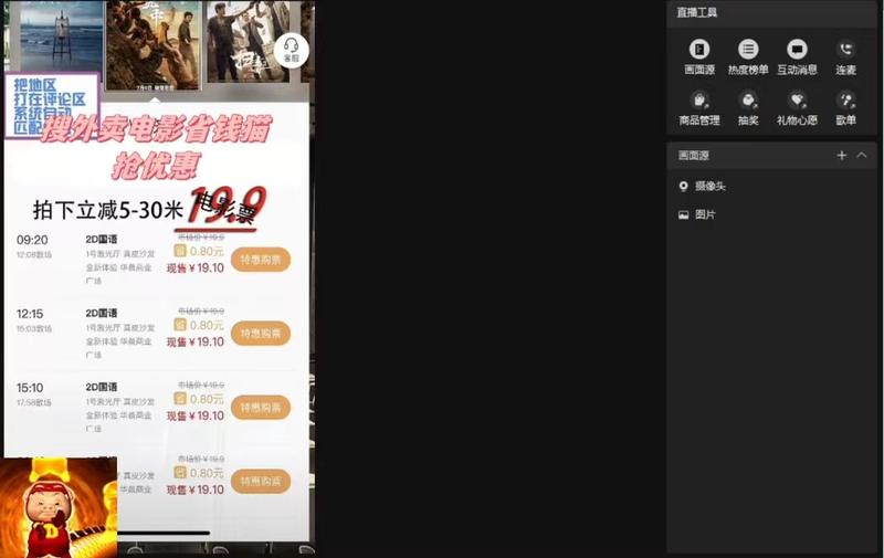 提供一个电影票 CPS 的蓝海思路，直播平台带货电影票