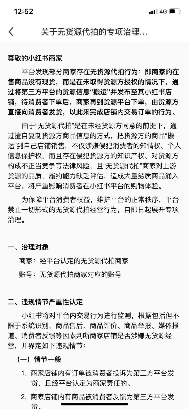 小红书官方打压之下，无货源电商的破局之路