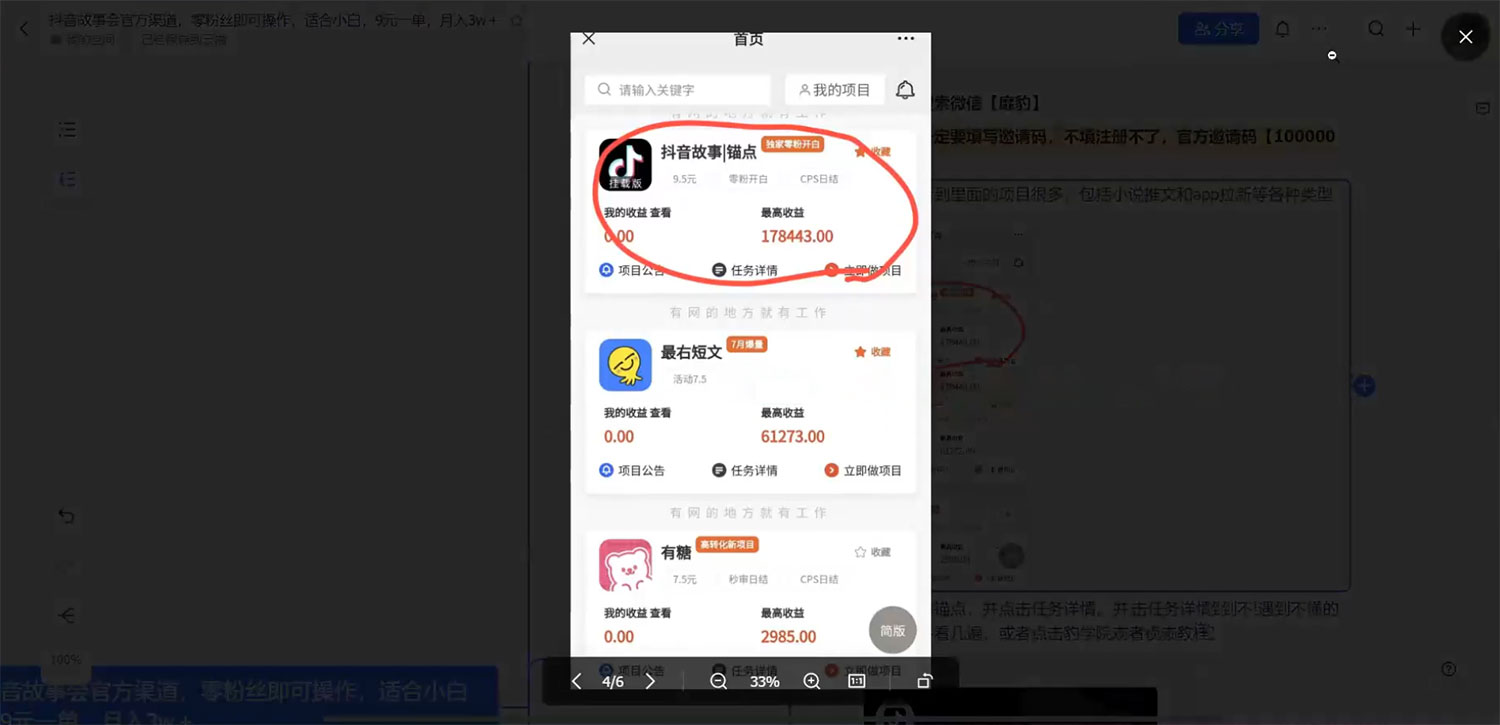 抖音故事会玩法拆解:无脑操作,有手就会 9 元一单,适合小白 抖音故事会玩法拆解:无脑操作,有手就会 9 元一单,适合小白