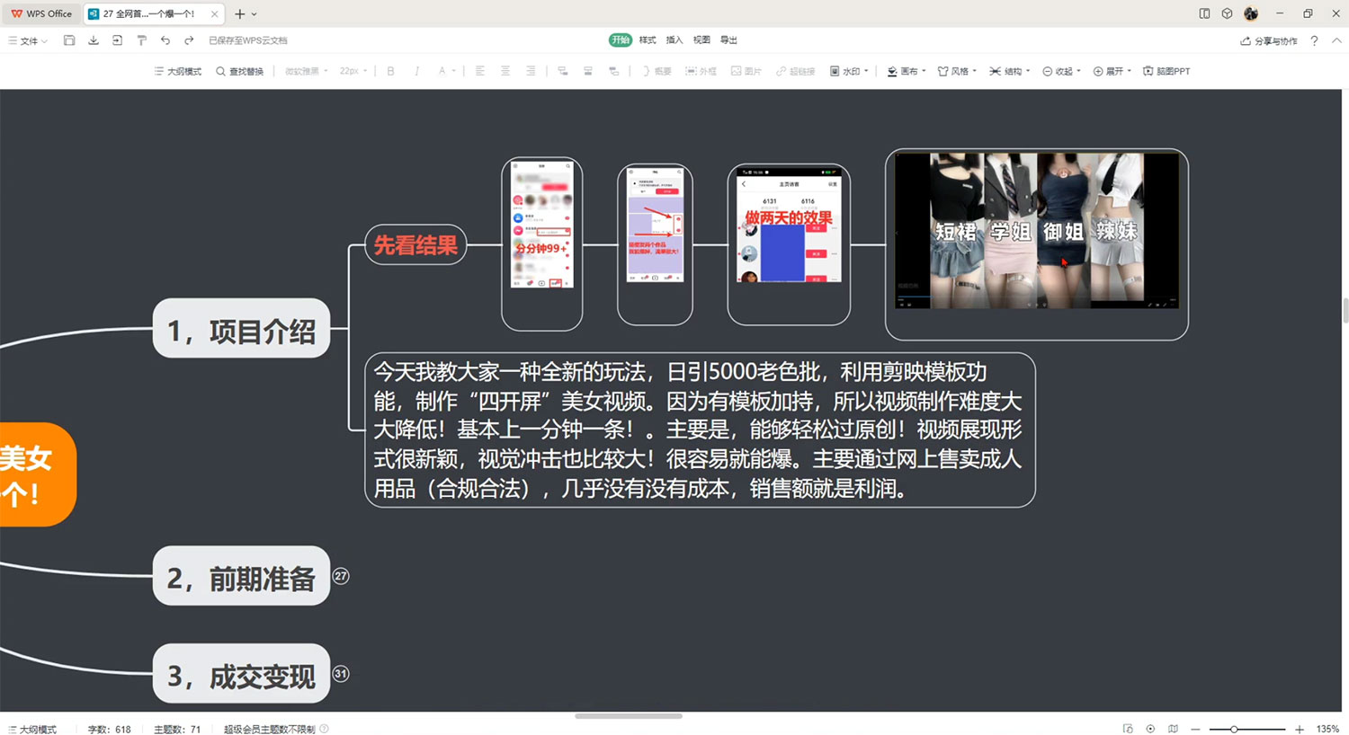 抖音美女视频四开屏玩法:发一个爆一个,日引 500+ 老色批 抖音美女视频四开屏玩法:发一个爆一个,日引 500+ 老色批