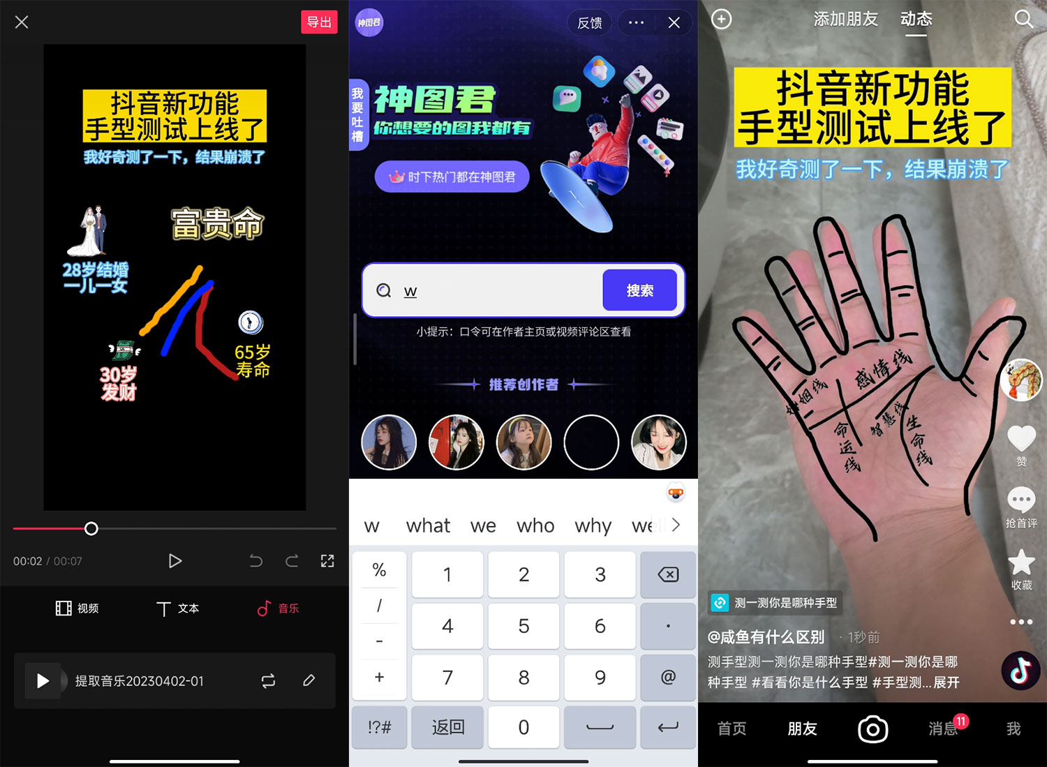 抖音小程序掘金:测手相上热门,当天见收益一小时变现 300+ 抖音小程序掘金:测手相上热门,当天见收益一小时变现 300+