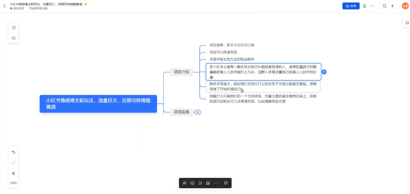 小红书情感博主新玩法拆解，流量巨大，后期课转情趣赛道