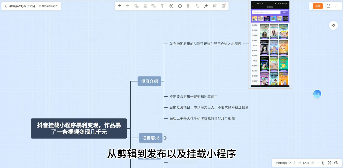 抖音小程序掘金：单条视频火了，最高变现 1000+