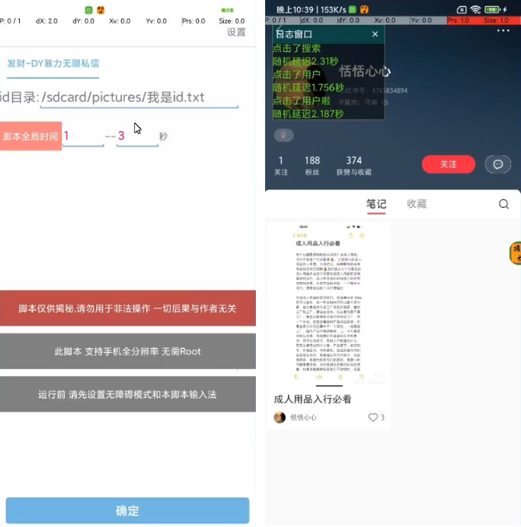 小红书暴力无限引流脚本 App 引流创业粉、精准粉揭秘 小红书暴力无限引流脚本 App 引流创业粉、精准粉(揭秘)