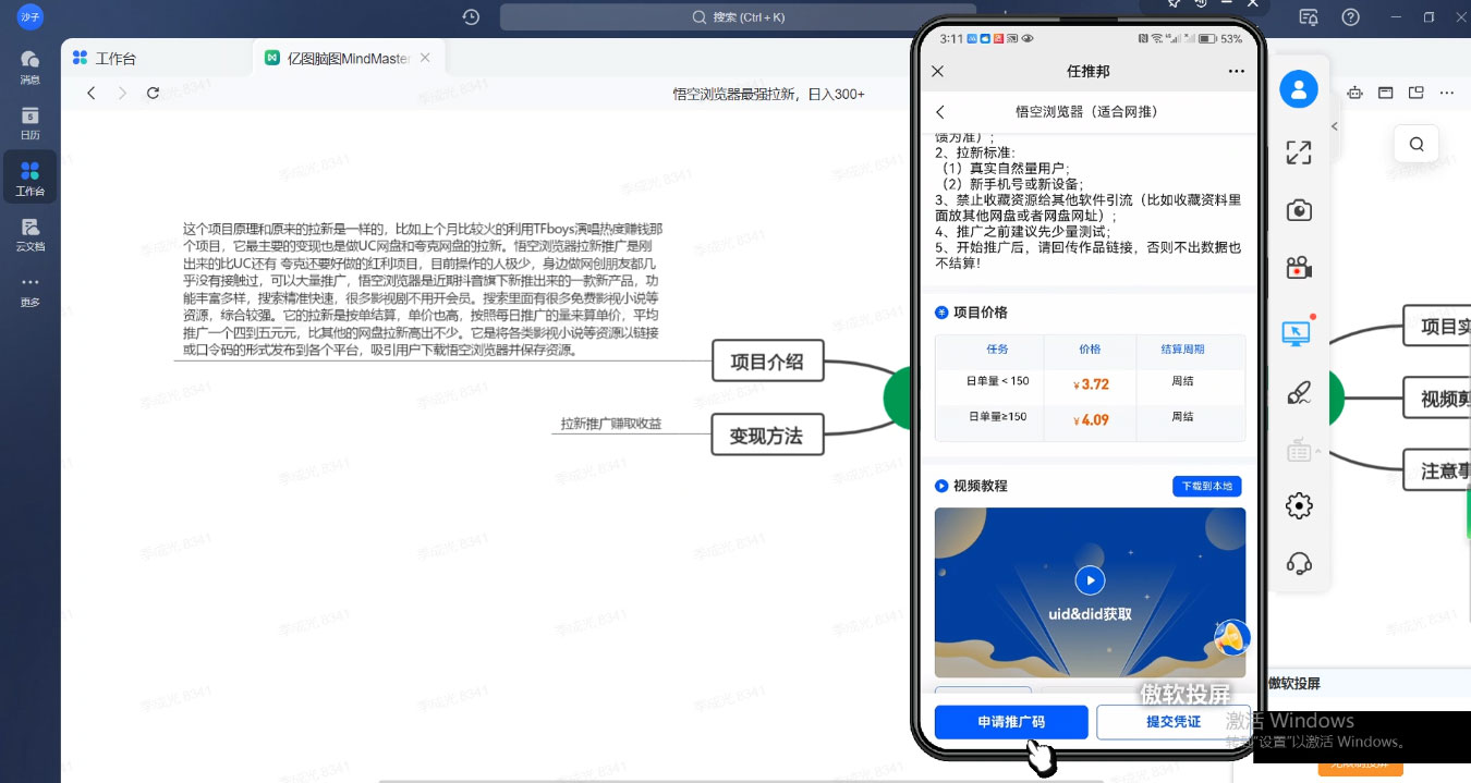 悟空浏览器拉新新玩法,利用热门资源,每天 1 小时,日入 200+ 悟空浏览器拉新新玩法,利用热门资源,每天 1 小时,日入 200+