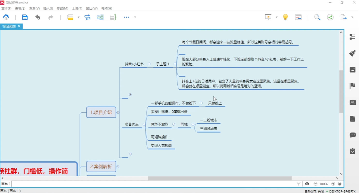 同城相亲的社群变现玩法，风口项目，一部手机月入5w+