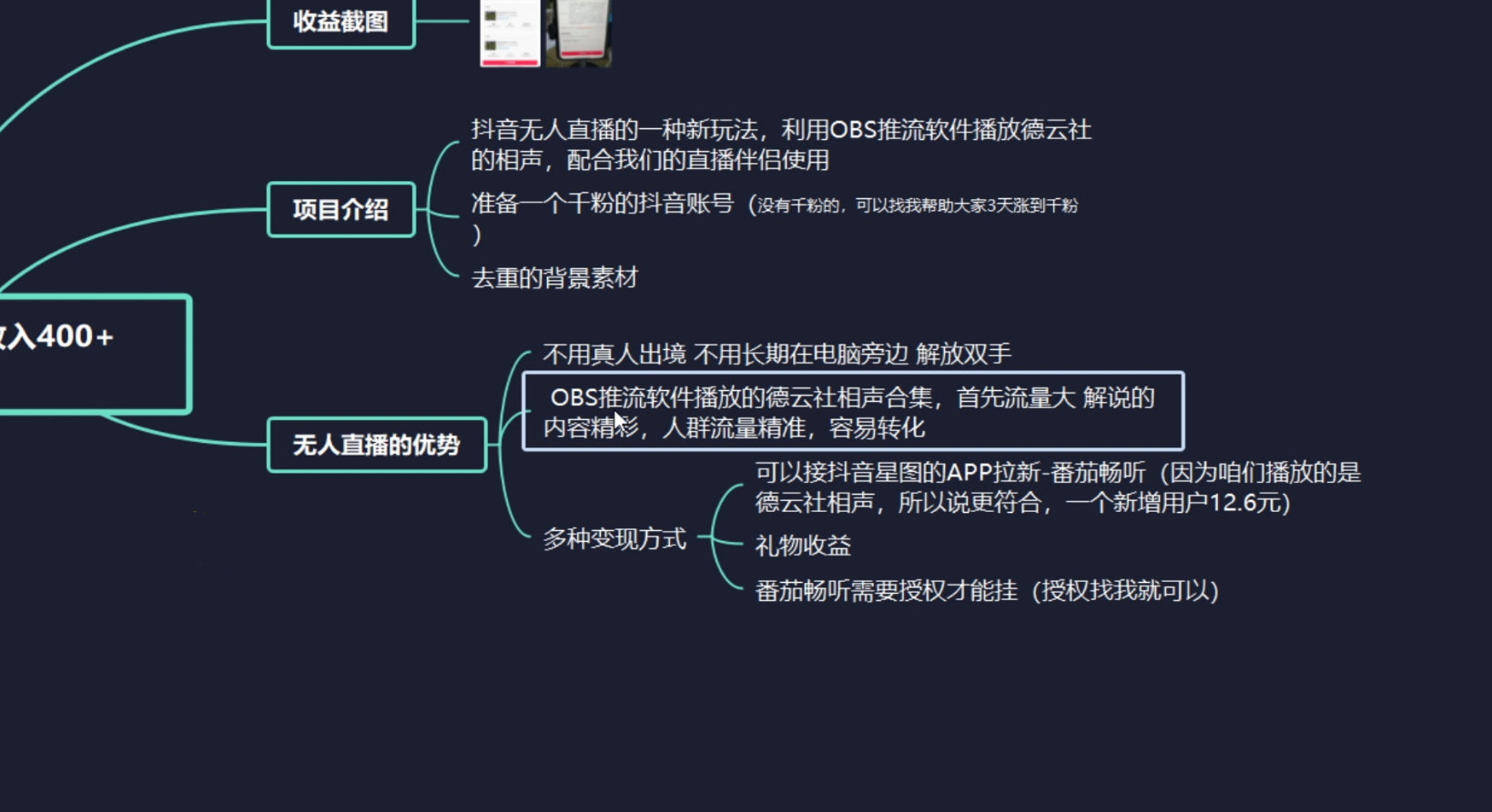 德云社相声无人直播，1 小时收入 400+， 抖音 App 拉新暴力新玩法（附 300G 素材）