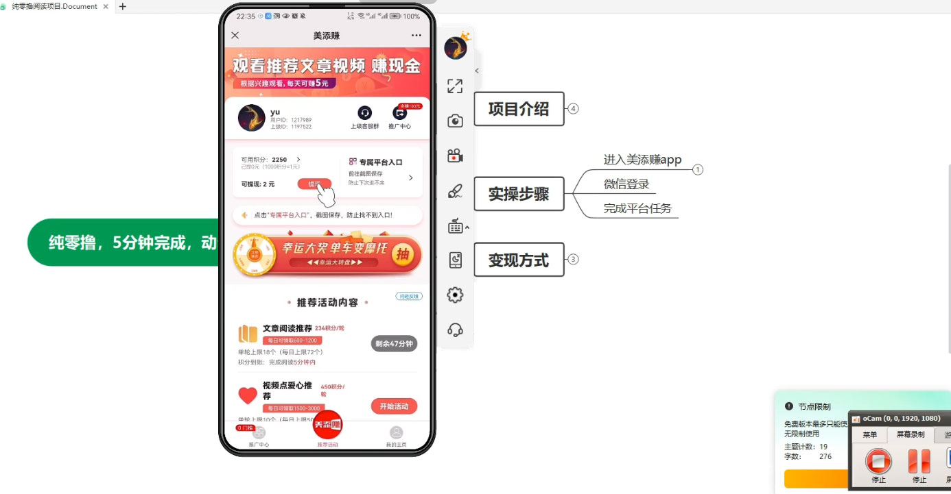 美添赚纯零撸项目,动动手5分钟完成,每天几十到 100 多 美添赚纯零撸项目,动动手 5 分钟完成,每天几十到 100 多