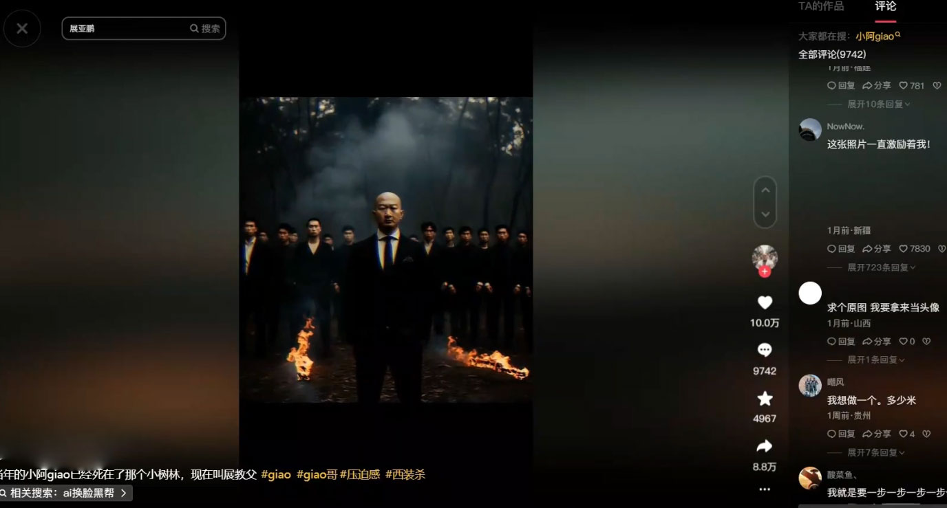 抖音很火的西装杀 AI 头像定制教程 + 引流变现 抖音很火的西装杀 AI 头像定制教程 + 引流变现