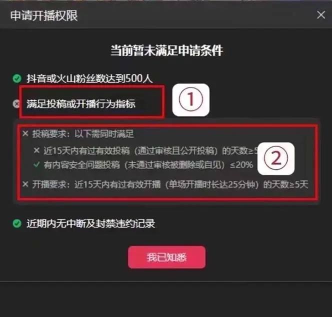 揭秘外面收费 688 的抖音直播伴侣新规则跳过投稿或开播指标