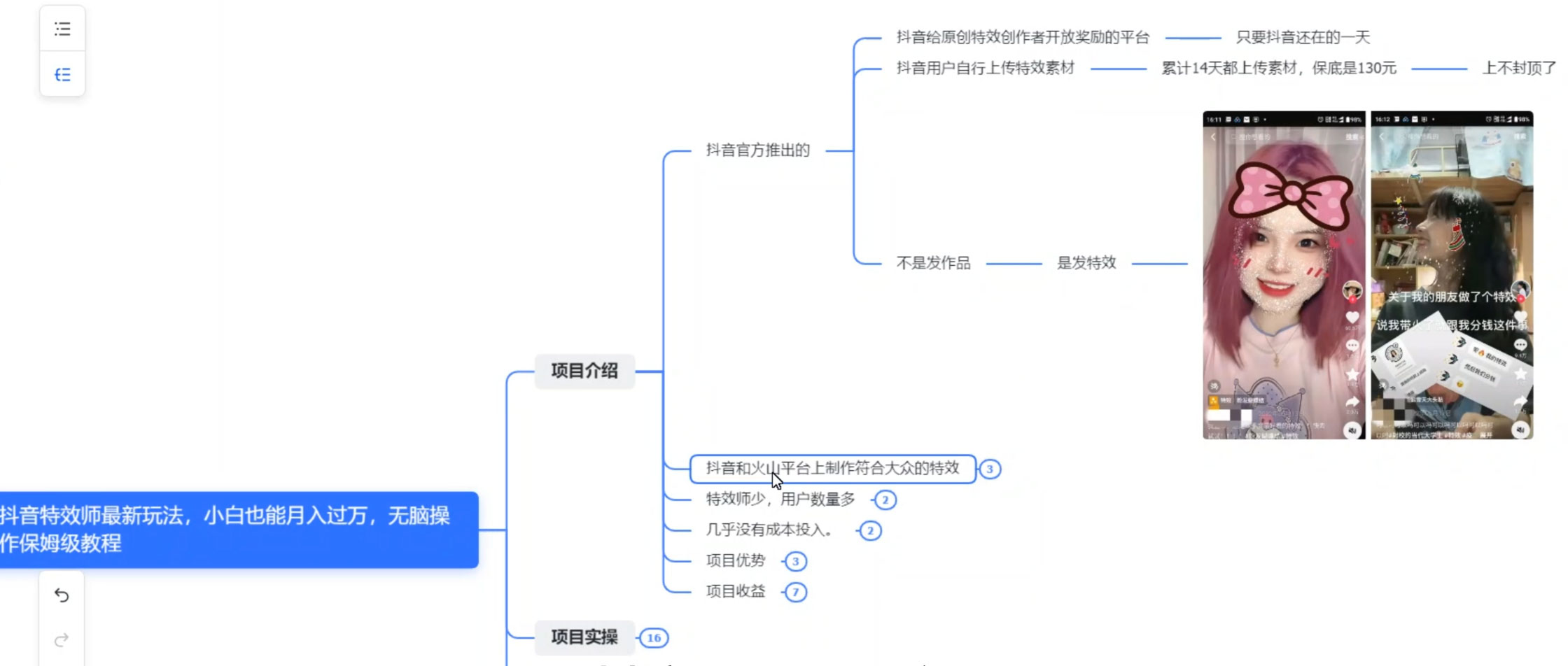 抖音特效师最新玩法，小白也能月入过万，无脑操作保姆级教程