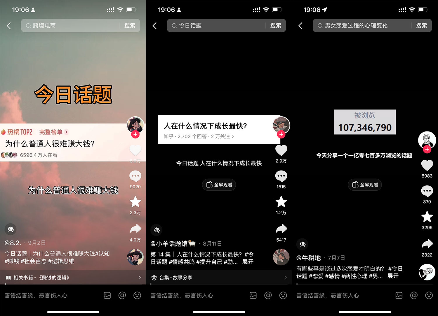 「今日话题」与「婚恋流量」组合，比流量主变现能力更强的玩法分享给你